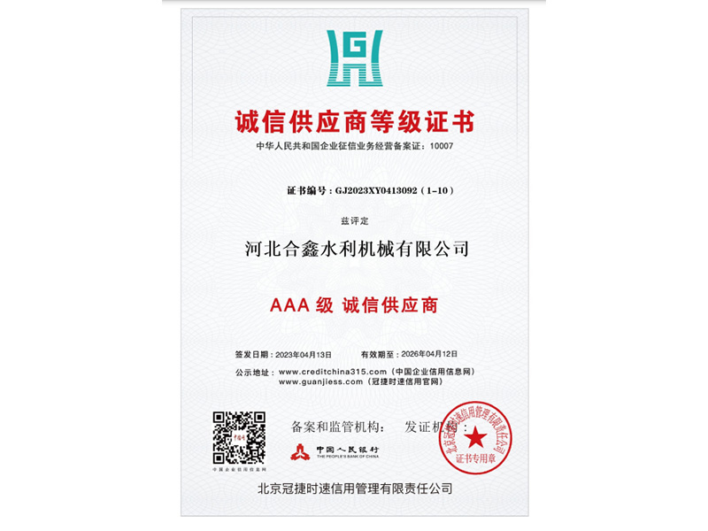 誠信供應(yīng)商等級證書