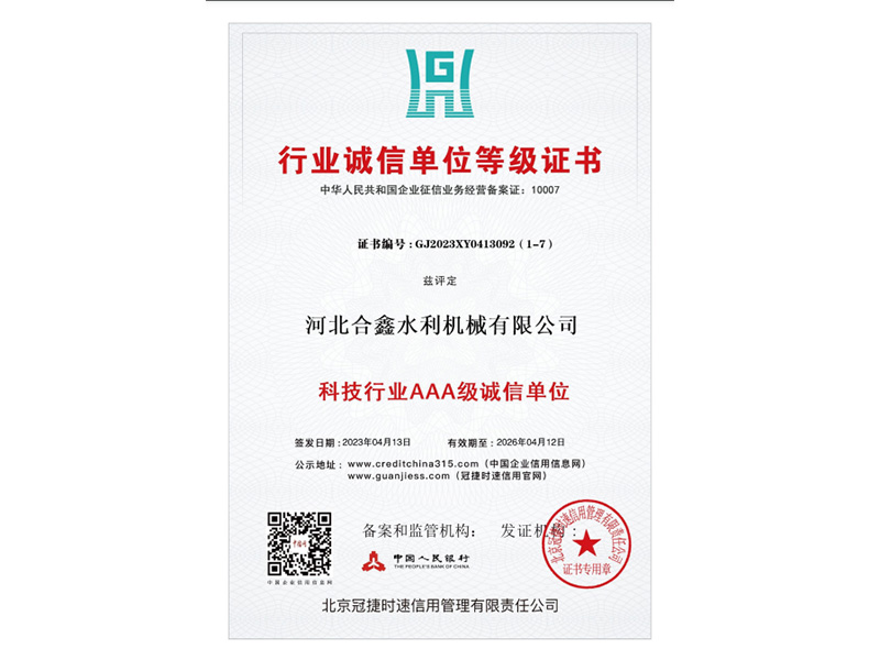 行業(yè)誠信單位